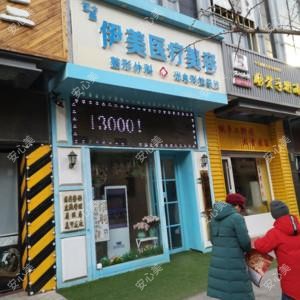 艺星伊美医疗美容