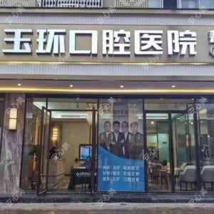台州玉环口腔医院楚门