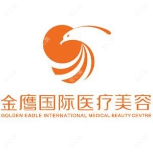 金鹰国内外医疗美容·品牌旗舰