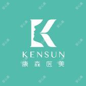 杭州康森医疗美容