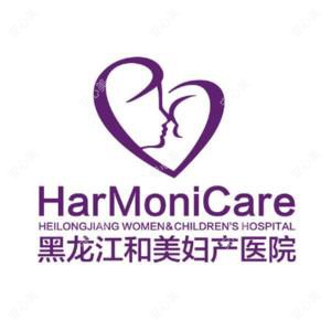 黑龙江和美妇产医院(旗舰店)