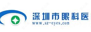 深圳市眼科医院