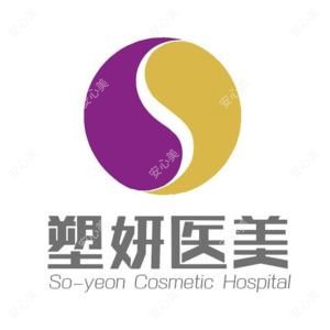 沈阳浑南塑妍医疗美容