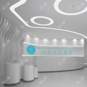 名优医疗美容
