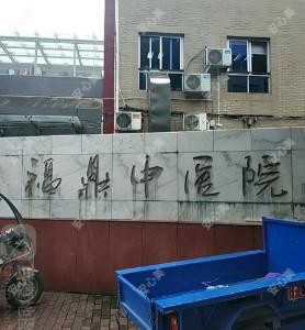 福鼎市中医院