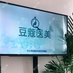 苏州昆山豆蔻医疗美容
