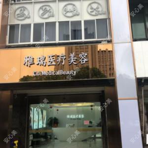 苏州雅瑞医疗美容