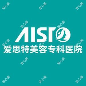 珠海爱思特美容专科医院