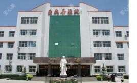 巨鹿县医院