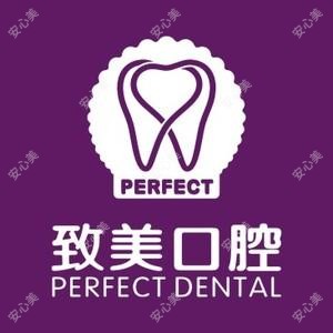 致美口腔种植矫正中心(惠州总院)
