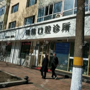 周伟口腔