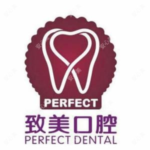 致美口腔种植矫正中心(万达店)