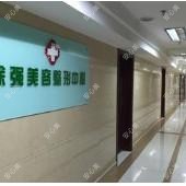 连云港徐强美容整形外科