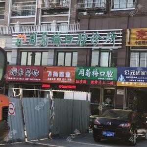 周菊梅口腔