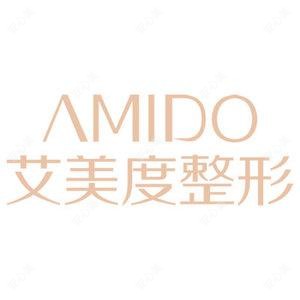 厦门艾美度整形外科门诊部