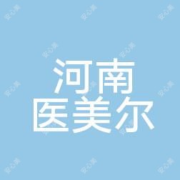 经济开发徐兴军医美尔医疗美容诊所
