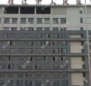 枝江市人民医院口腔科