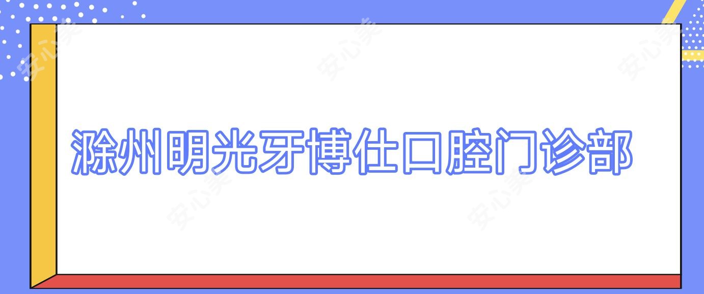 南阳卧龙区口腔正畸医生王照林怎么样?虎牙矫正技术解析!