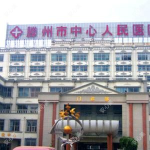 滕州市中心人民医院