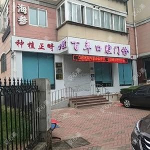 大连百年口腔门诊