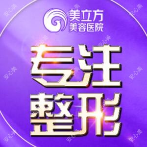 东莞美立方整形美容医院