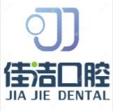 襄阳佳洁口腔