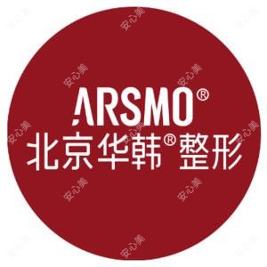 北京华韩医疗美容医院
