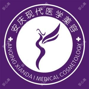 安庆现代妇产医院医学美容