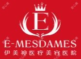 中山伊美神医疗美容医院