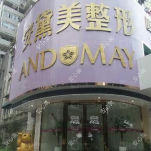 厦门嘉仕美整形外科