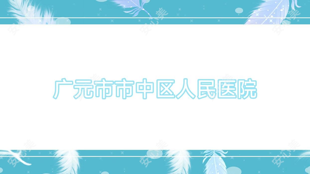 海口眼科医院哪家强?省五院VS海医二附院,近视手术&全飞秒真实测评