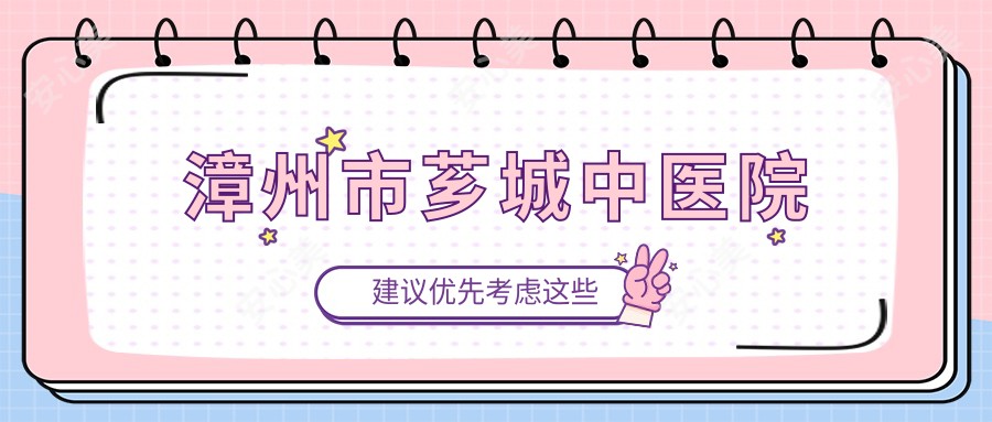 漳州市芗城中医院