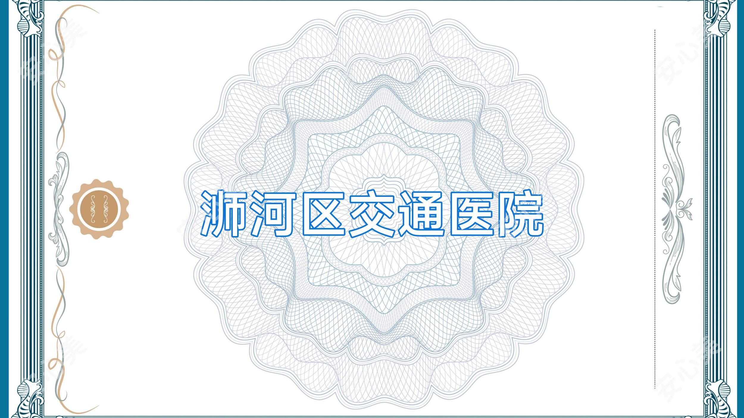浉河区交通医院