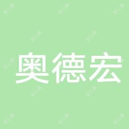 芜湖奥德宏医疗美容