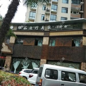 雅茹医疗美容