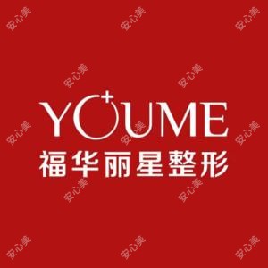 丽星医疗美容