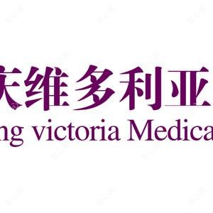 安庆维多利亚医疗美容