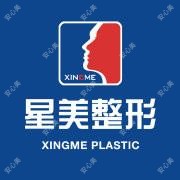 安阳星美医疗美容