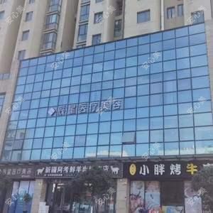台州玉环辰星医疗美容