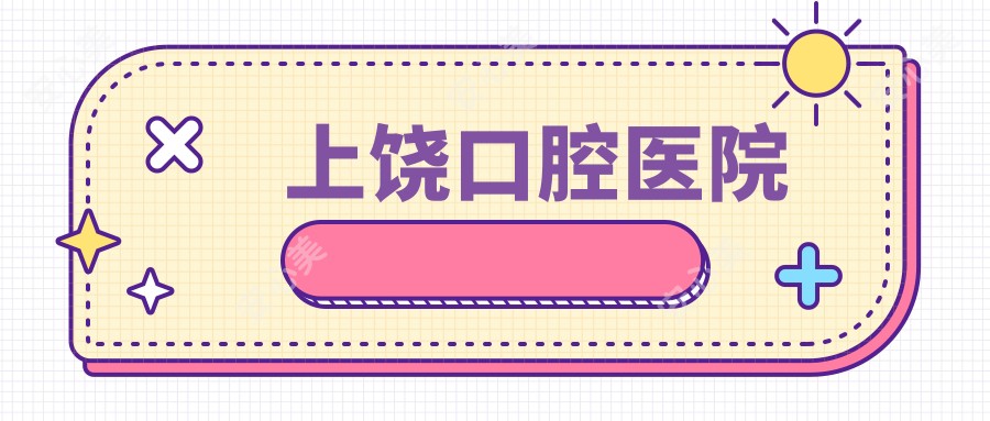 盐城填泪沟玻尿酸品牌选择指南 价格与疗效排名解析
