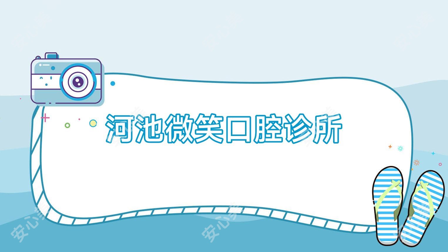 河池微笑口腔诊所