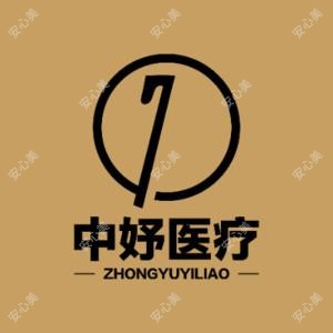 沧州中妤医疗美容诊所