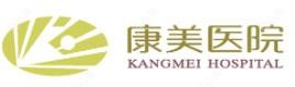 康美医院