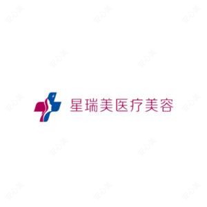 浔阳星瑞美医疗美容门诊部