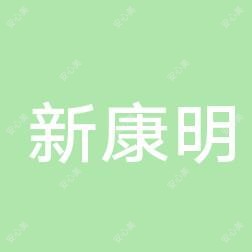 新康明眼科医院