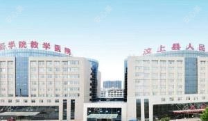 汶上县第三人民医院