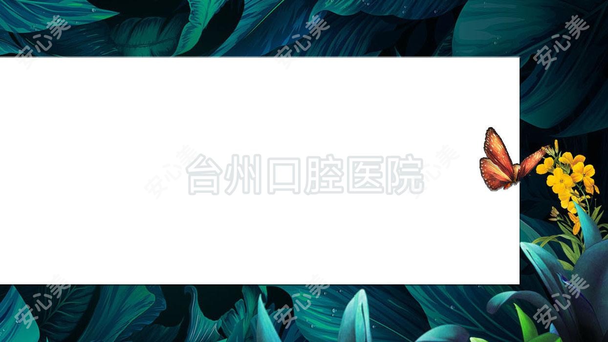 台州口腔医院