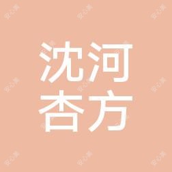 沈阳沈河杏方
