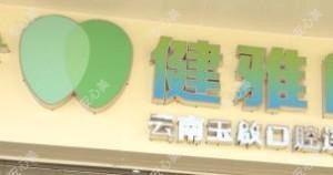 李策应口腔(金星店)