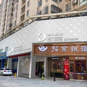 九江德尔美客医疗美容